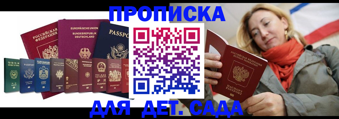 прописка законно в Асино