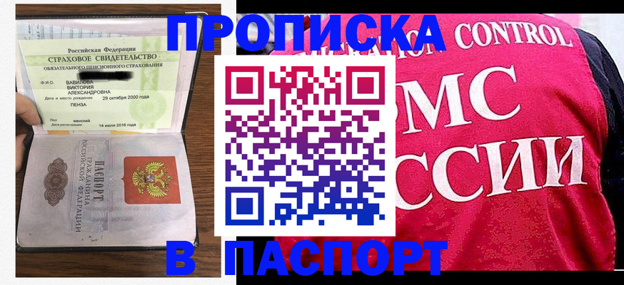 прописка паспорт в Асино