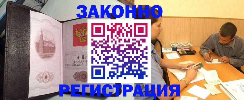 прописка гарантия в Асино