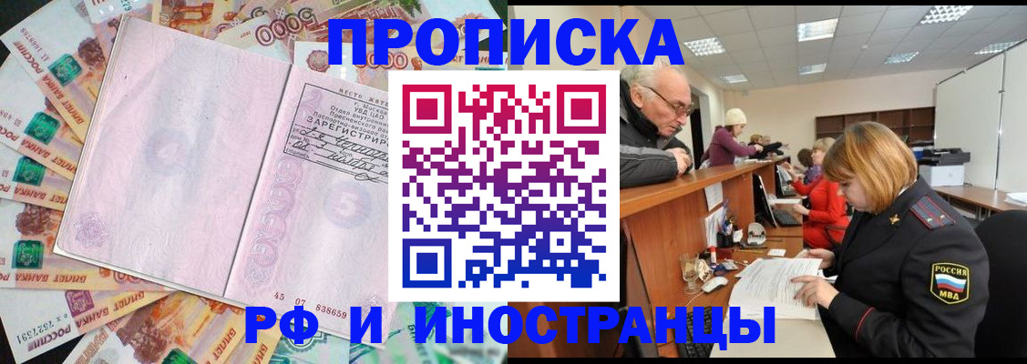 временная регистрация адрес в Асино
