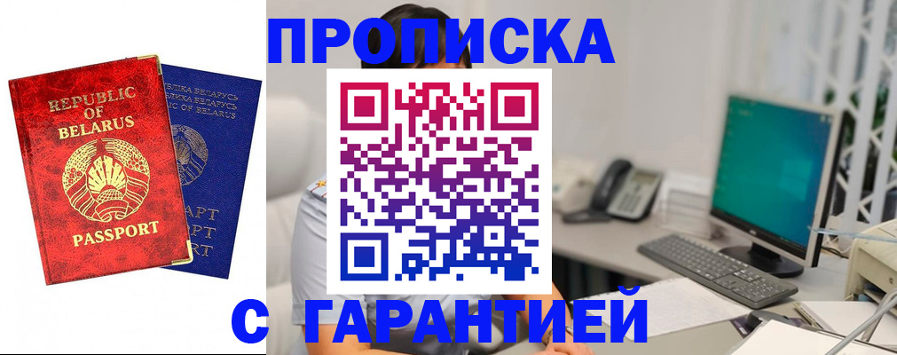 прописка от собственника в Асино