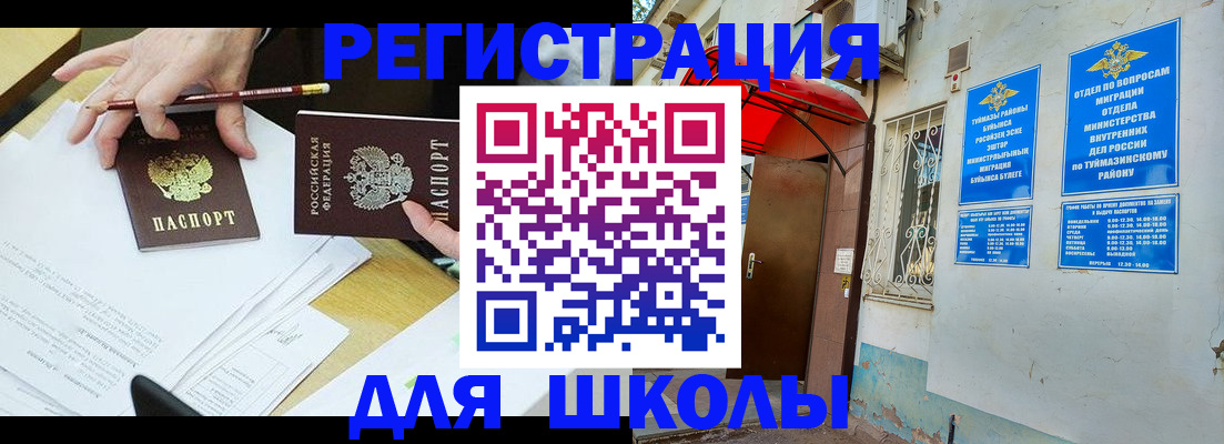 прописка 2025 в Асино