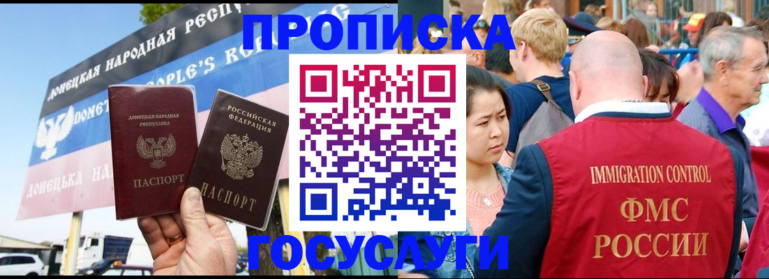 прописка штамп в Асино