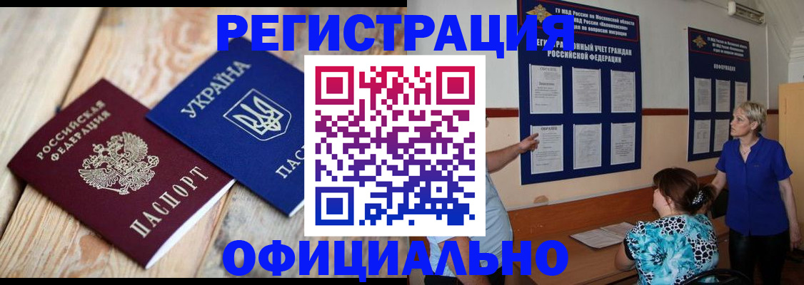 купить прописку в Асино