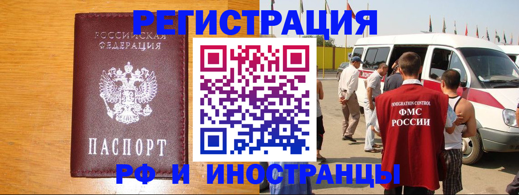 временная регистрация недорого в Асино